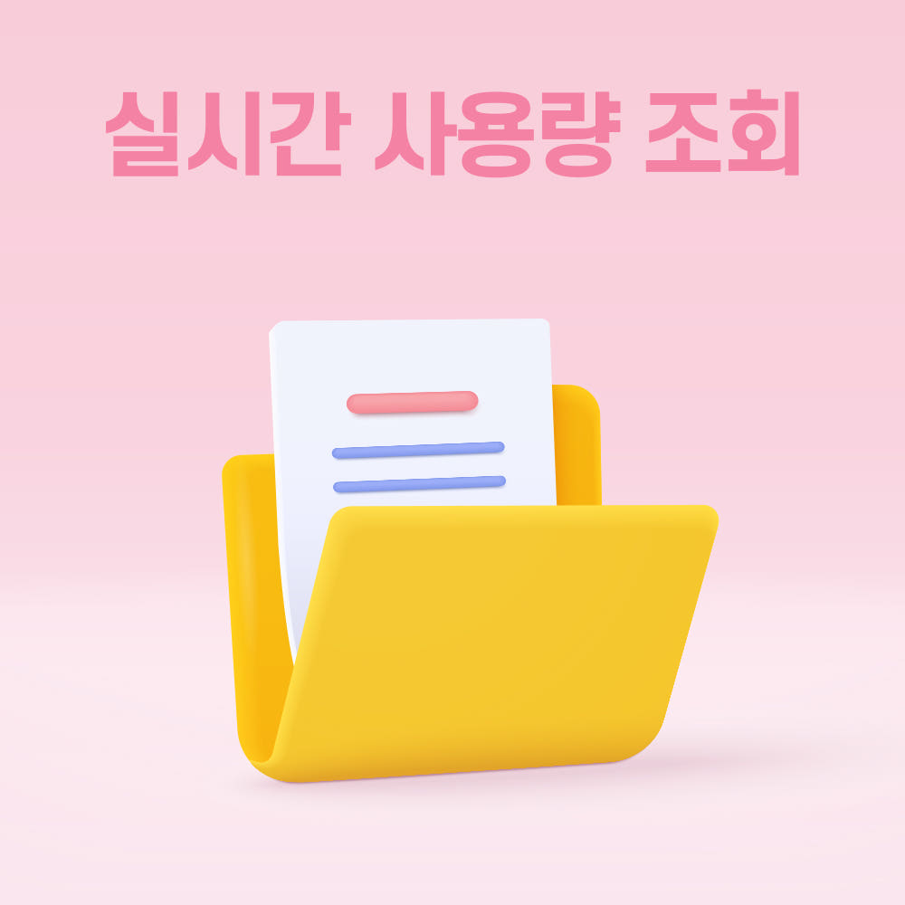 유심 배송 패키지