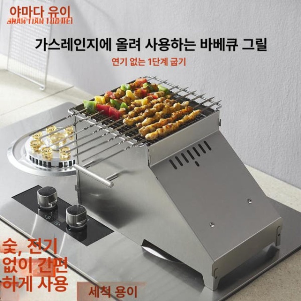 프리미엄 실내 바베큐그릴 가정용 무연 가스 그릴 스테인 분리형 바베큐 꼬치구이 - 상품 이미지