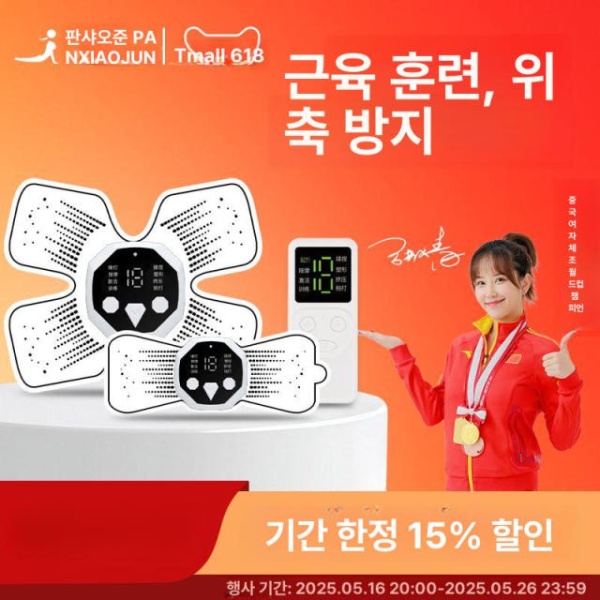 최신형 스마트 고주파 전기 근육 펄스 마사지기 안마기 근육회복 재활 운동 - 상품 이미지