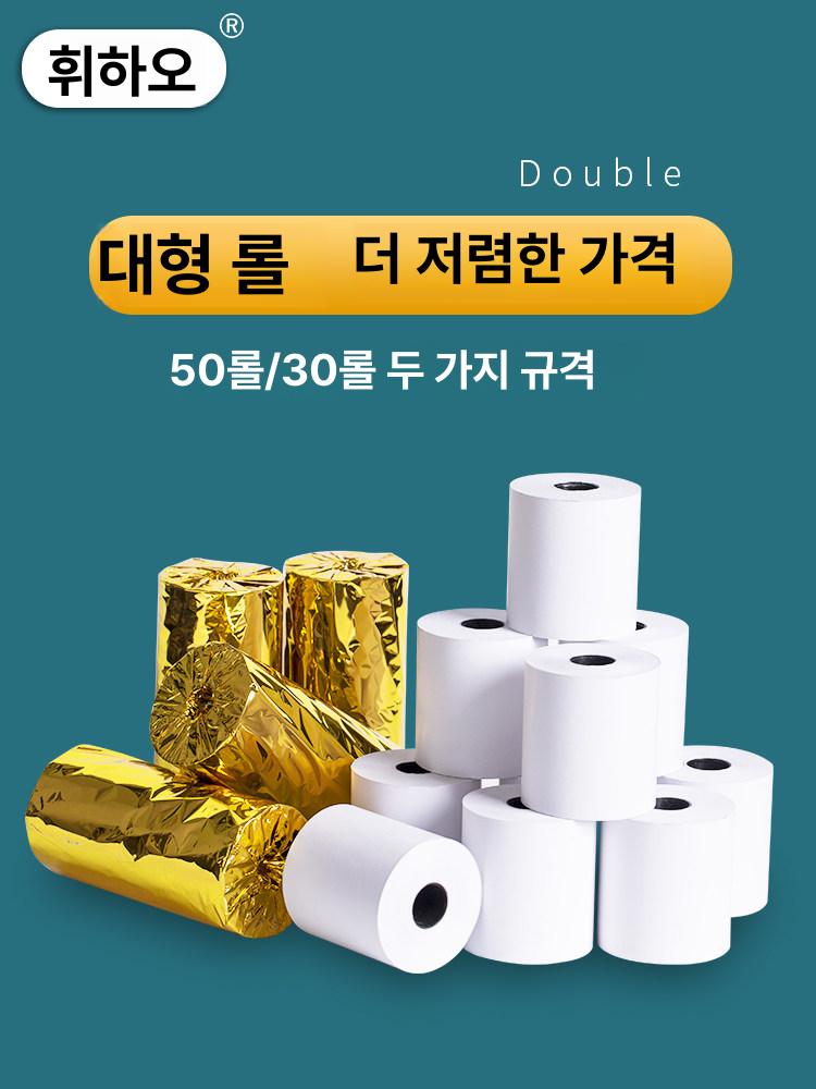영수증 감열지 롤형 용지 57 x 특별할인 청결한 빠른 추천 80x80x32 소형심 - 상세 이미지 5