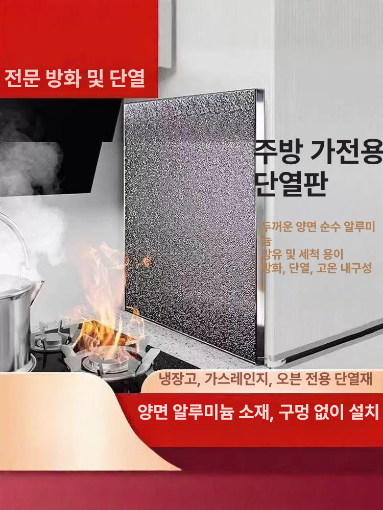 주방방열판 레인지방열판 60x100cm 가드 접착형 그을림 고온 단열 업소용 - 상세 이미지 4