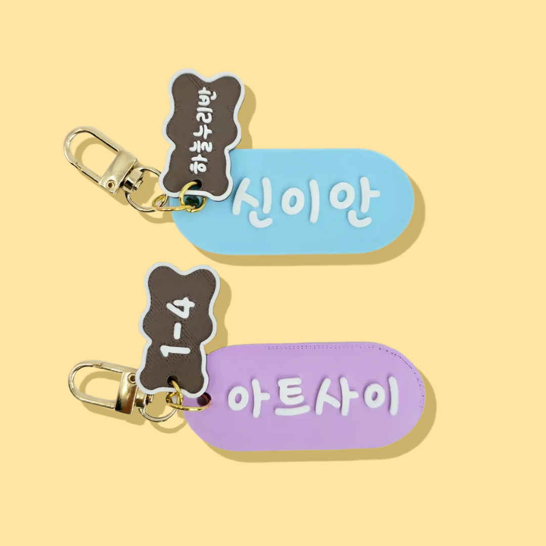 네임택 주문제작 어린이집 유치원 초등가방 이름표 낮잠이불가방 캐리어 단체생일선물 차번호키링 - 상품 이미지