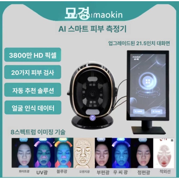 스마트 피부 측정기 분석기 장비 안면 스캐너 검사기 모공 유분 - 상품 이미지