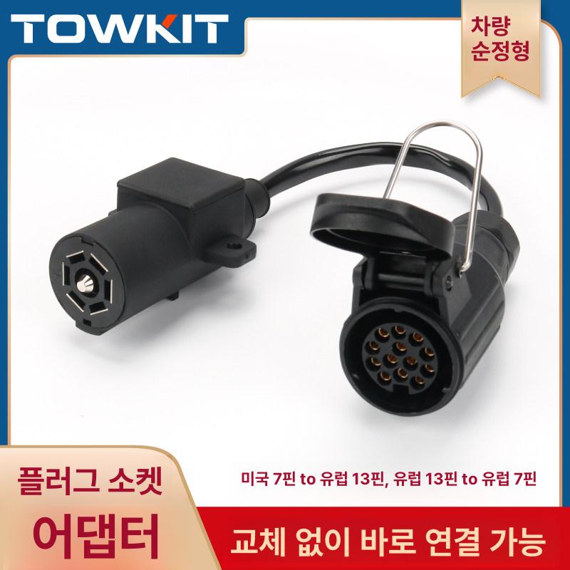 캠핑카 변환 7핀 어댑터 트레일러 장치 컨넥터 젠더 방수 소켓 스테인리스스틸 브래킷 포함 A 후면 가드 범퍼 - 상세 이미지 2