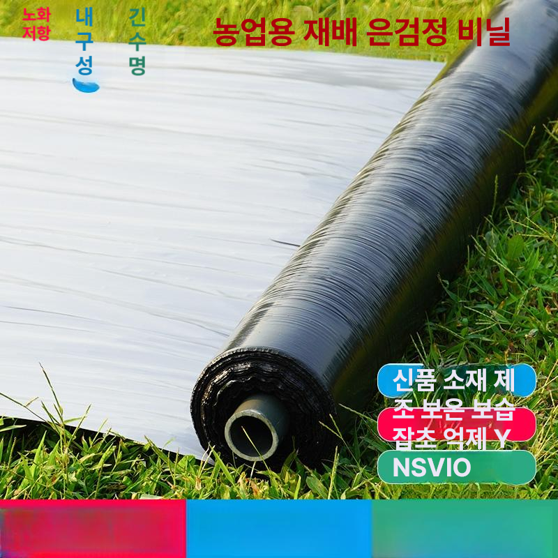 멀칭 필름 무공 흑색 유공 투명 제초 방초 비닐하우스 고추 텃밭용 - 상세 이미지 2