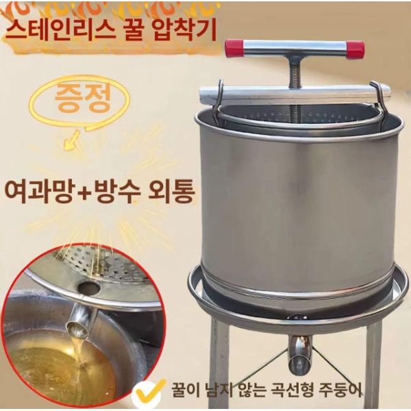 프리미엄 스텐 토종꿀 허니프레스 착즙기 탈봉기 채밀기 프레스기 - 상품 이미지