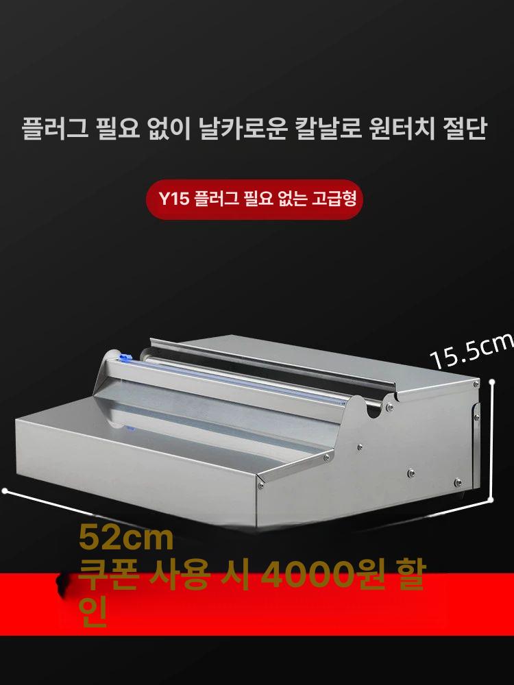 업소용 랩핑기 랩절단기계 랩포장기 배달음식 포장 식당용 YST450 플러그인 직사각형 - 상세 이미지 3