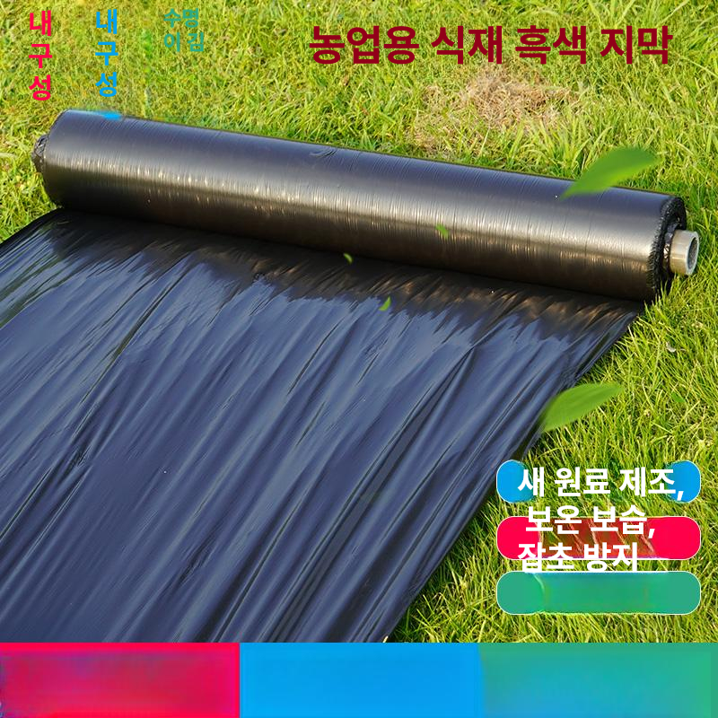 멀칭 필름 무공 흑색 유공 투명 제초 방초 비닐하우스 고추 텃밭용 - 상세 이미지 3