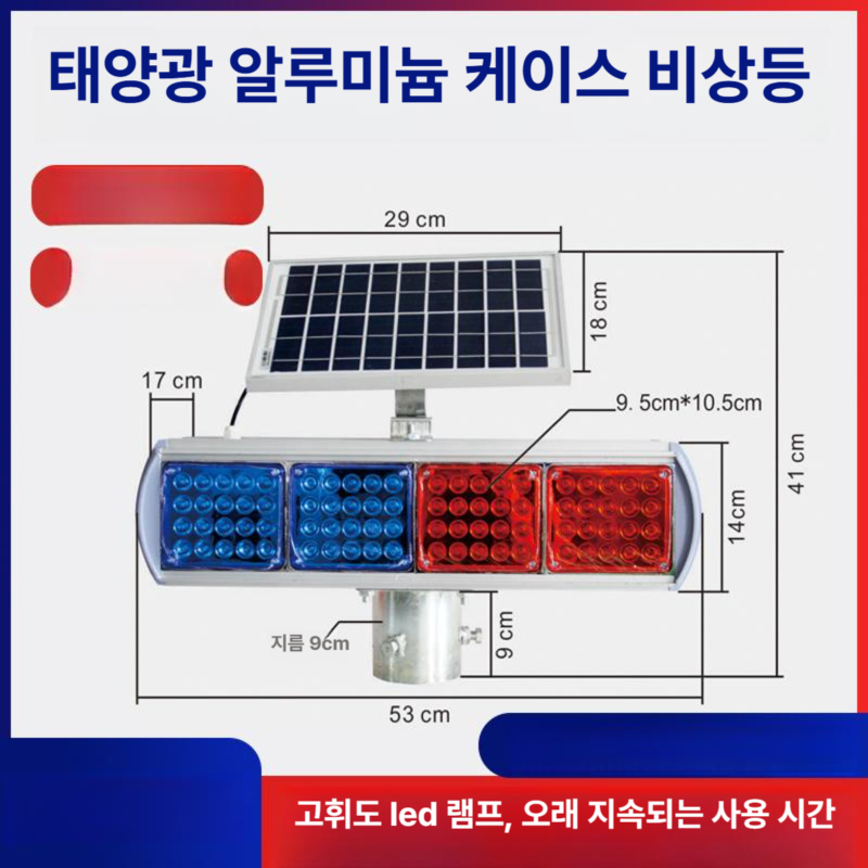 태양열 경고등 경광등 도로 태양광 쏠라 점멸등 휀스 고라니퇴치 깜빡이 비상등 교통 - 상세 이미지 3