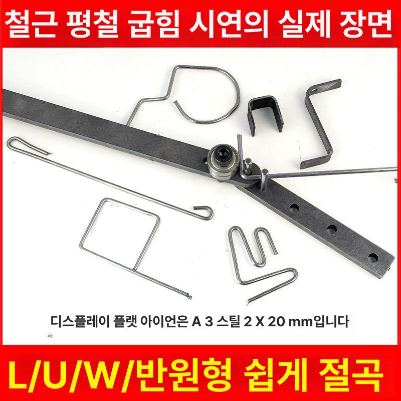 수동 철사 절곡기 앵글 밴딩기 와이어 굽힘 철근 파이프 원통형 5mm 2mm 10mm 두께 45 강철 - 상세 이미지 3