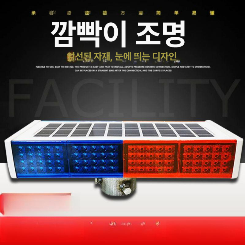 태양열 경고등 경광등 도로 태양광 쏠라 점멸등 휀스 고라니퇴치 깜빡이 비상등 교통 - 상세 이미지 2
