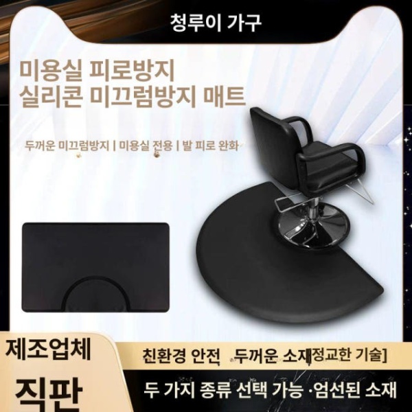 프리미엄 미용실 쿠션매트 발매트 감압 미용사 반원 - 상세 이미지 2
