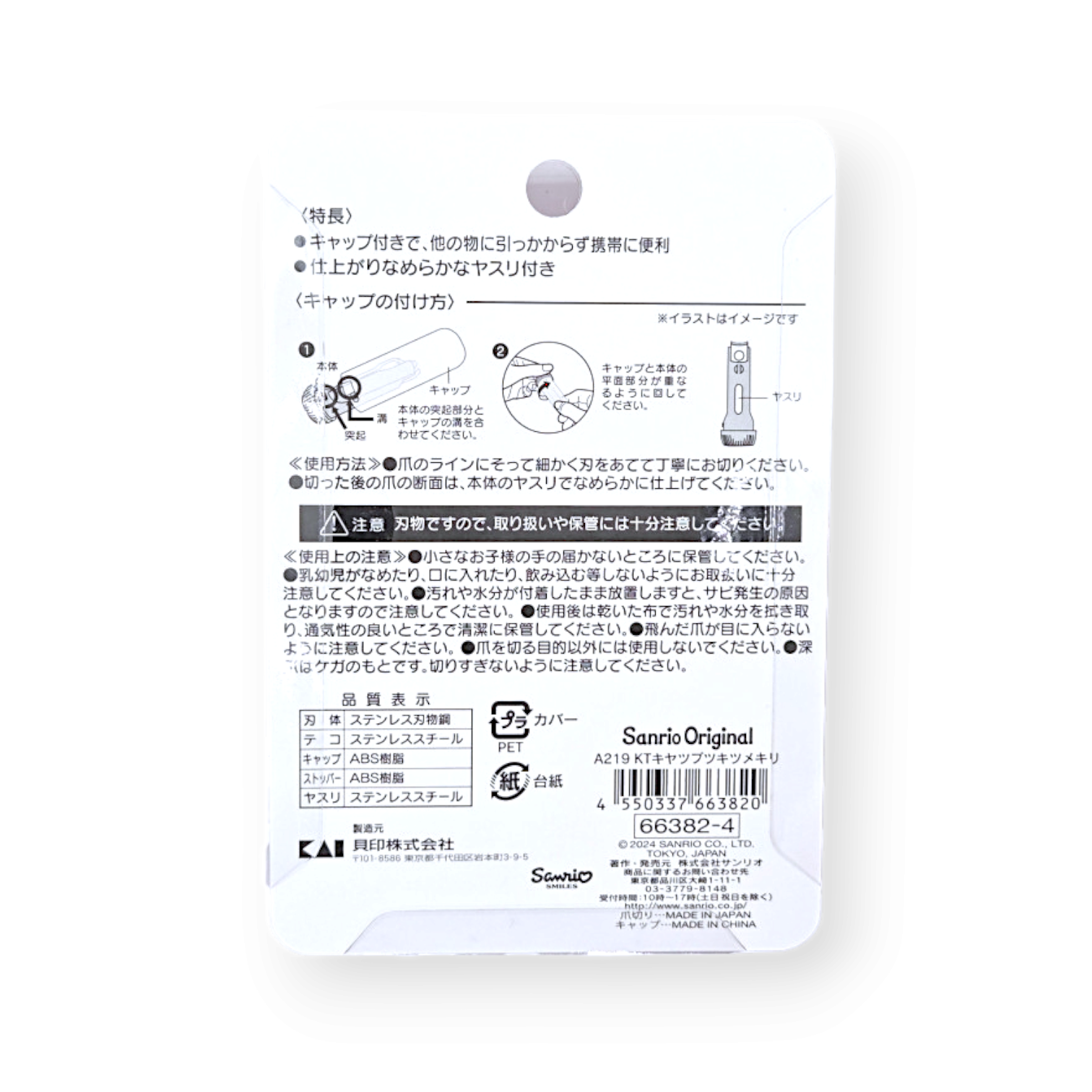 산리오 헬로키티 캐릭터손톱깎이 뚜껑케이스 포함 이미지 8