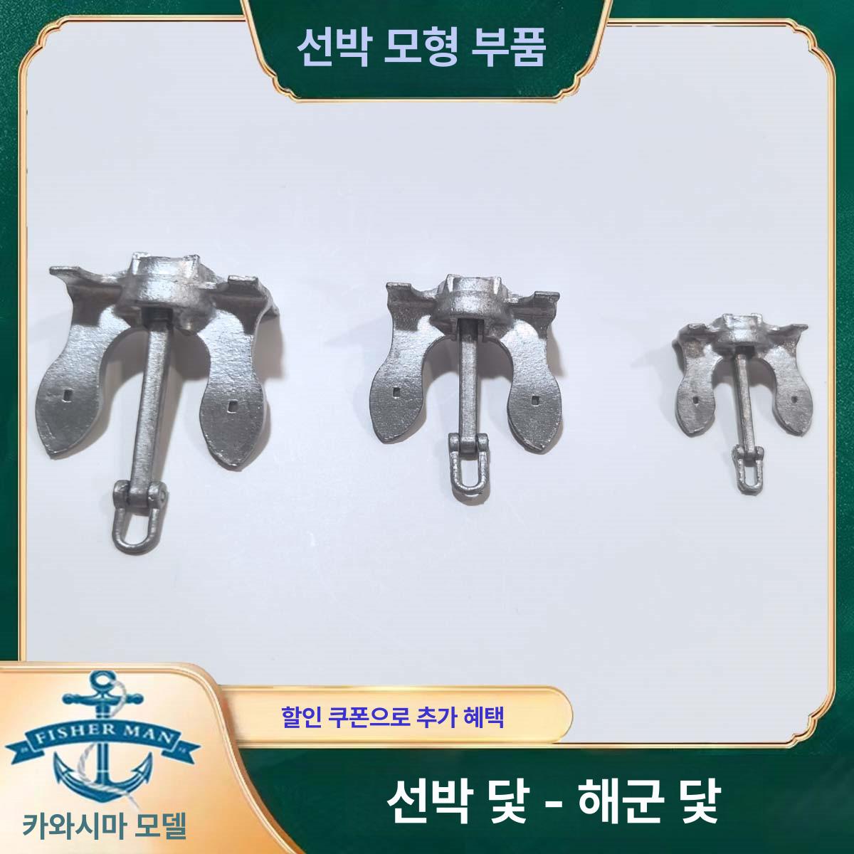 모형 무기 앵커 대검 시뮬레이션 아연 합금 재현 모델 네이비 앵커 28 x 20x10 - 상세 이미지 2