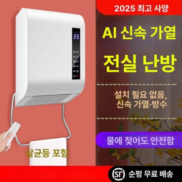스마트 욕실 온풍기 겨울용 화장실 전용 히터 방수 벽걸이 난방기 욕실난방기 욕실히터 - 상세 이미지 2