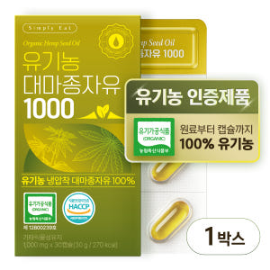 심플리잇 유기농 대마종자유 1000 냉압착 엑스트라버진 100% 식물성 ... 맛있게 먹은 솔직 후기 - 상품 이미지 1