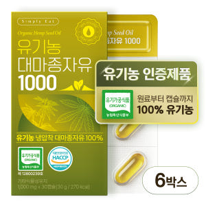국내 유기농 인증을 받은, 심플리잇 유기농 대마종자유 1000 냉압착 엑... 맛있게 먹은 솔직 후기 - 상품 이미지 1