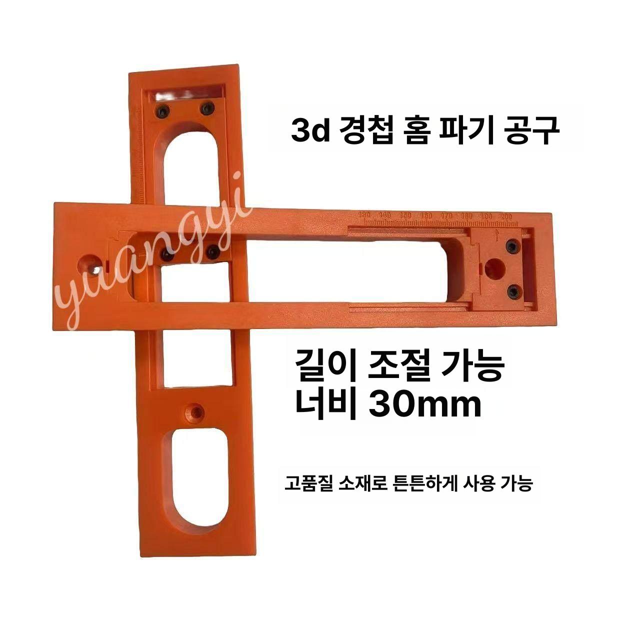 히든경첩 타공기 가이드세트 도구 문설치 가공기 3D 홈 홈 가공기 (30mm) 세트 - 상세 이미지 5