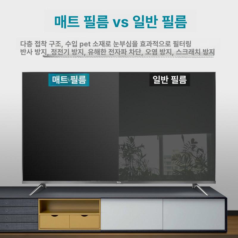 티비 빛반사 방지 필름 32인치 50인치 화면 고화질 스크래치 탈부착 충격 - 상세 이미지 3
