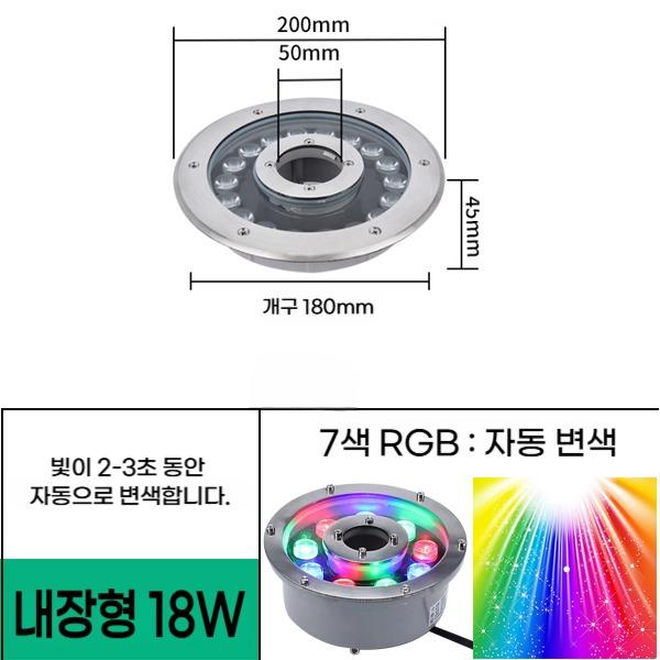 납장형 매립 18W 직경200 홀 50mm 7색자동변색 (5EA 세트) 분수전용 led등 음악분수 방수원형등 야외분수대 - 상품 이미지