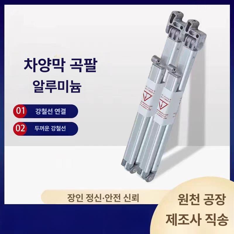 접이식 어닝 지지대 브라켓 차양막 캐노피 그늘막 부품 A03 곡선 1.5m 부속 포함 - 상세 이미지 4