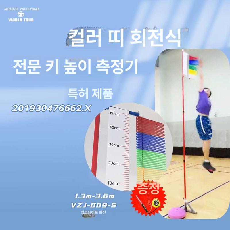 서전트점프 버티컬 체육수업 입시 측정기 훈련 연습 점핑 테스트 높이뛰기 점프측정기 리셋 - 상세 이미지 2