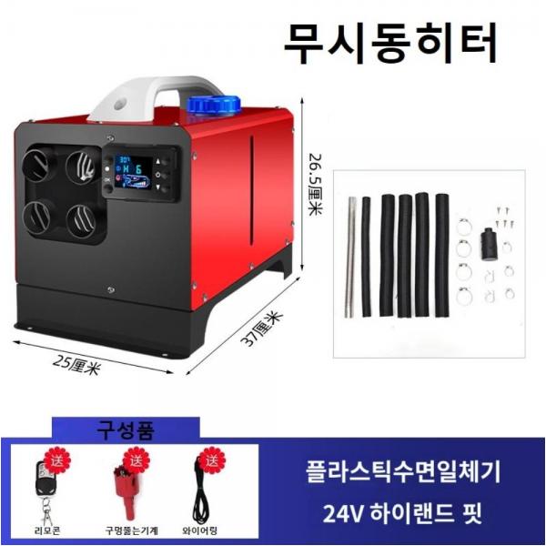 Type 05 24v 무시동히터 저소음 디젤온풍기 자동차 난방기 온풍기 차량용 캠핑 차박 화물차 승용 12v - 상품 이미지