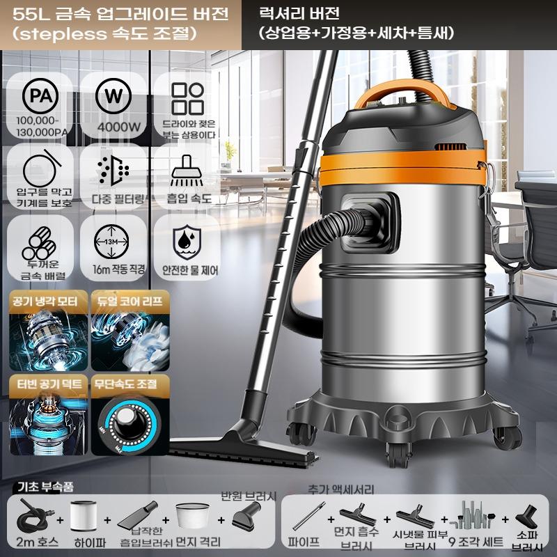 55L 4000W 100000PA 강력한 흡입력 무극 속도조절 럭셔리 버전 (상업용+가정용+세차+틈새) 건습식 청소기 - 상품 이미지