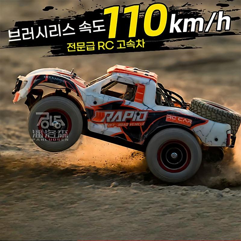 110km 강력 브러쉬리스모터 베터리3개 RC카 프로급 - 상품 이미지