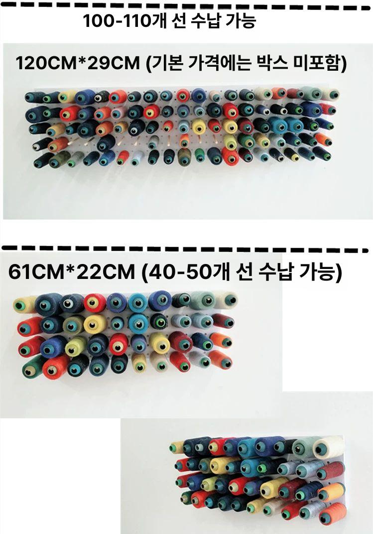 벽걸이 재봉실 미싱 랙 홀더 실패꽂이 수납 타공판 - 상세 이미지 5