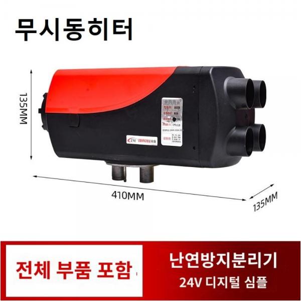 Type 01 24v 무시동히터 저소음 디젤온풍기 자동차 난방기 온풍기 차량용 캠핑 차박 화물차 승용 12v - 상품 이미지