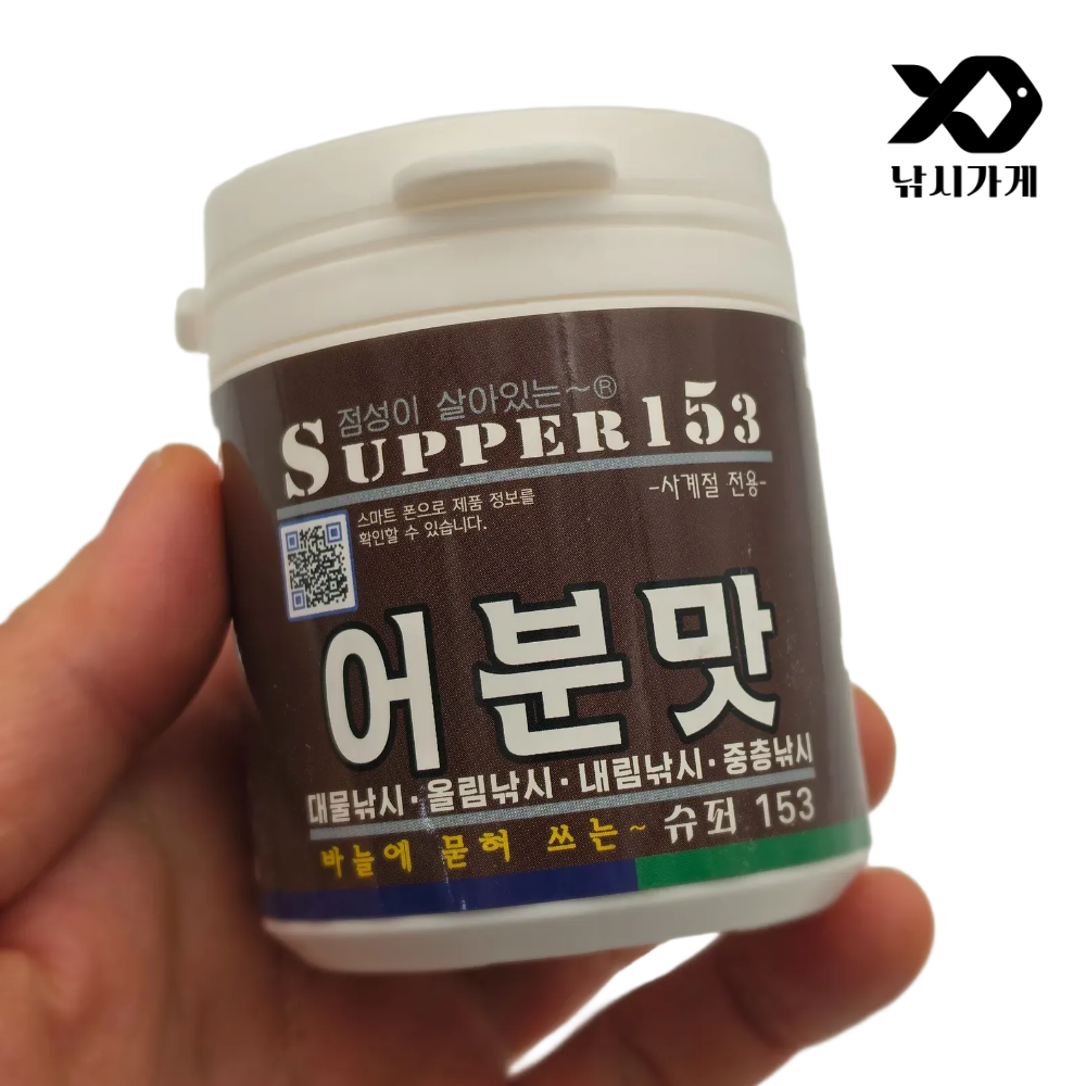 파파코리아 슈퍼153 어분맛 사계절 흔들이 바늘에 묻혀 쓰는 먹이용 우동계열 미끼 - 상품 이미지