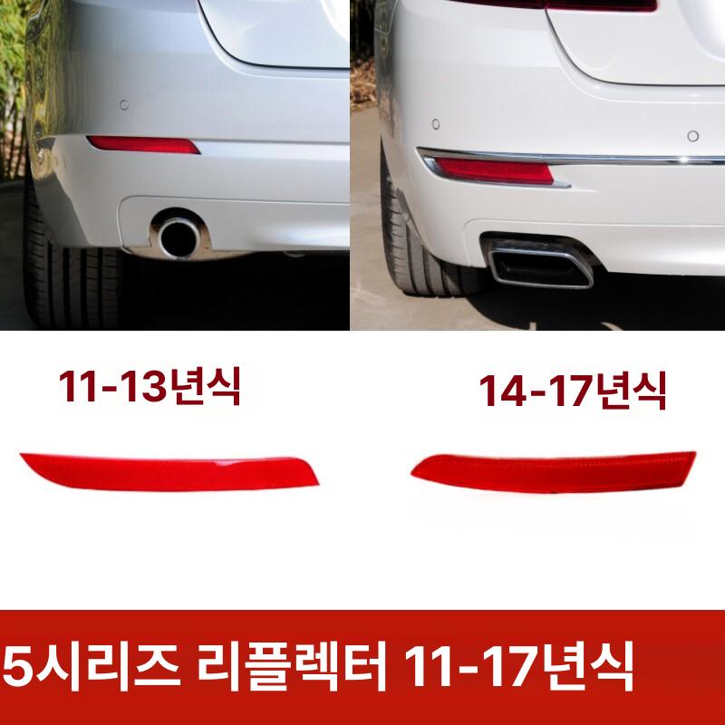 우측 후면 자동차전조등 범퍼 반사경 라이트 램프 트림 BMW F25 X3 시리즈 - 상세 이미지 2