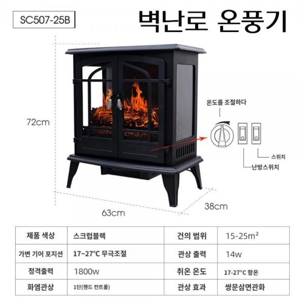 11 25인치 벽난로온풍기 북유럽 인테리어히터 난방기 거실벽난로 3D화염 불멍 전기난로 에어히터 가정용 - 상품 이미지