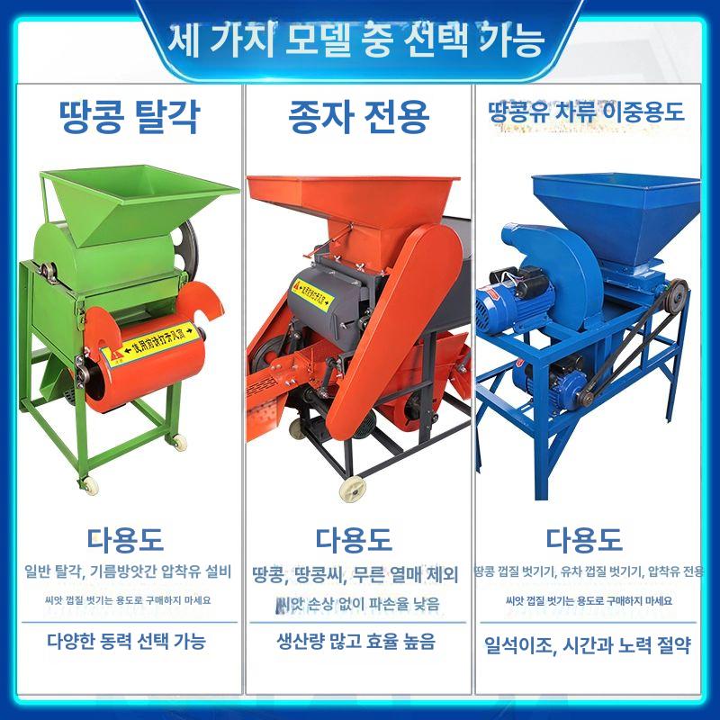 땅콩 까는 기계 탈피기 탈곡기 박피기 껍질 가정용 소형 필링기 전동 타작기 선별기 - 상세 이미지 5