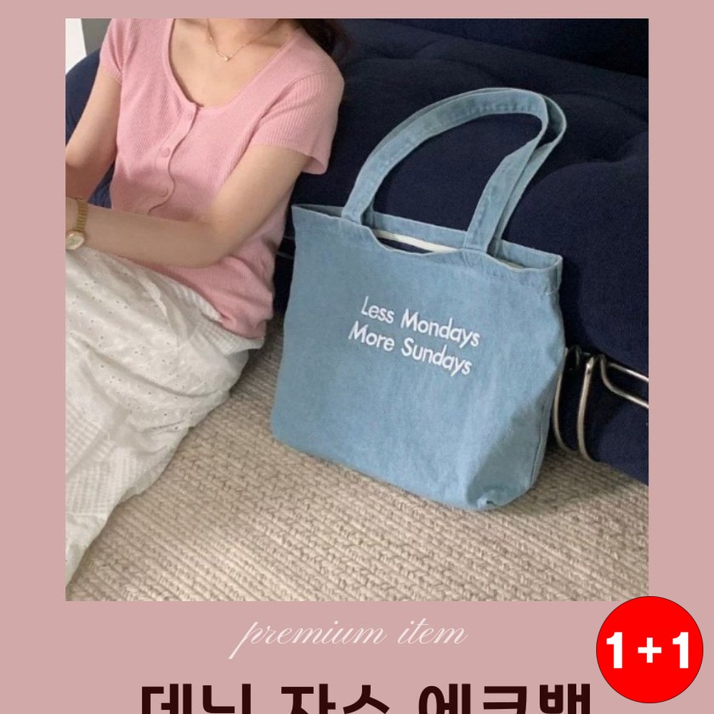 캔버스백가방 데님 청가방 학생가방 청숄더백 청에코백 데님에코백 가방(주문의2배수량 배송) - 상품 이미지