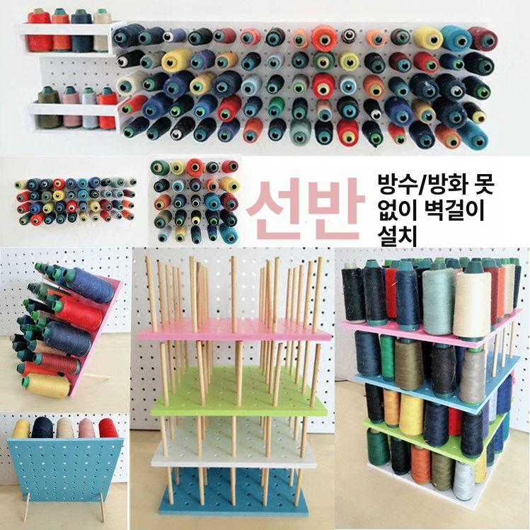 벽걸이 재봉실 미싱 랙 홀더 실패꽂이 수납 타공판 - 상세 이미지 4