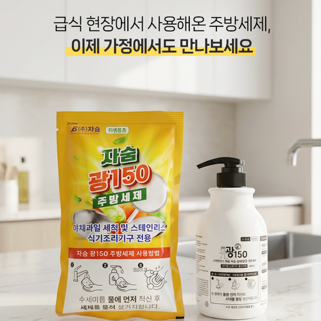 자숨 광150 주방세제 리필 파우치 390ml 4개 1종 과일세척 - 상세 이미지 3
