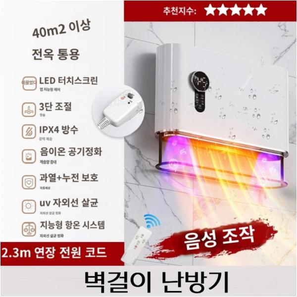 40㎡이상 벽걸이온풍기 욕실난방기 LED 터치스크린 욕실난방기 UV살균 누전보호 음이온 공기정화 - 상품 이미지
