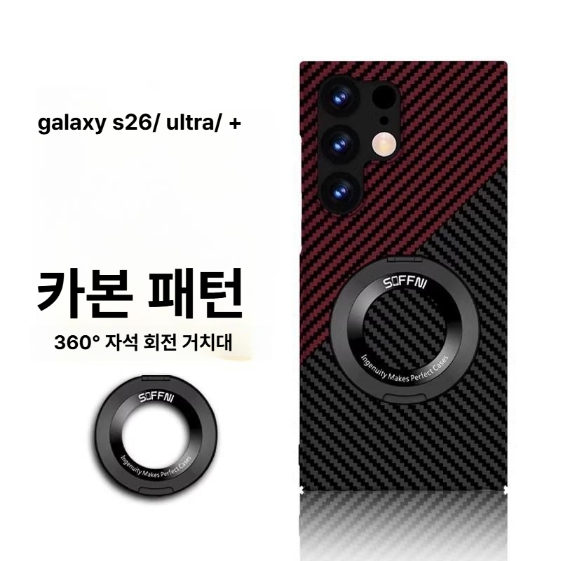 갤럭시 S26 25 24 울트라 카본 자석 회전 스탠드 초슬림 보호케이스 - 상품 이미지