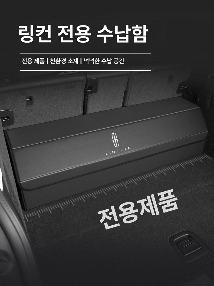링컨 차량용 트렁크 정리함 컨티넨탈 네비게이터 자동차 신발장 트렁크 수납함 박스 세차툴백 - 상세 이미지 2
