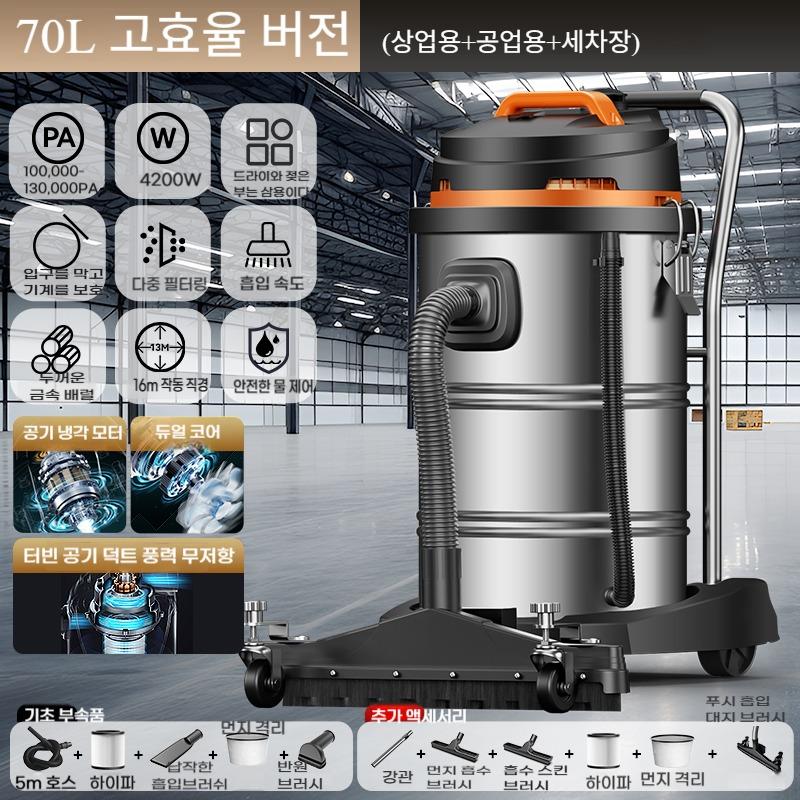 70L 4200W 100000PA 강력한 흡입력 고효율버전 (상용+산업+세차장) 건습식 상업용 매장 건물 사무실 청소기 - 상품 이미지