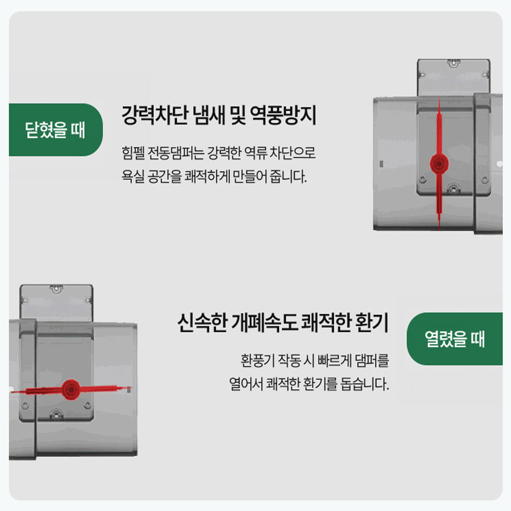 힘펠 플렉스 욕실 환풍기 C2-100LF MD 화장실 전동댐퍼 제습 저소음 교체설치커버 - 상세 이미지 5