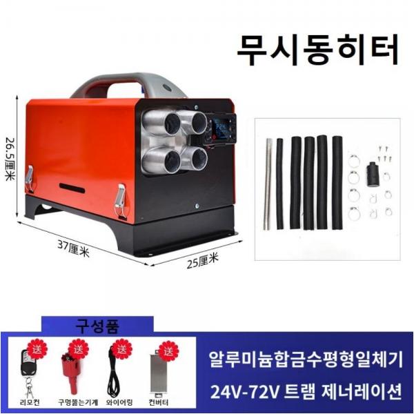 Type 08 24v-72v 겸용 무시동히터 저소음 디젤온풍기 자동차 난방기 온풍기 차량용 캠핑 차박 화물차 12v - 상품 이미지