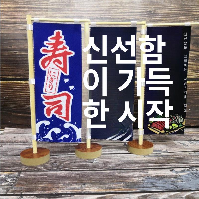 이자카야 소품 일식 스탠드 스타일 깃발 가게 플레이팅 로열블루 - 상세 이미지 2