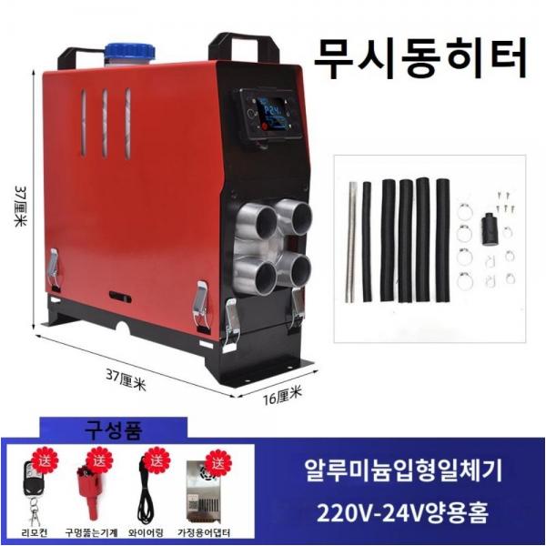 Type 10 220v-24v 겸용 무시동히터 저소음 디젤온풍기 자동차 난방기 온풍기 차량용 캠핑 차박 화물차 12v - 상품 이미지
