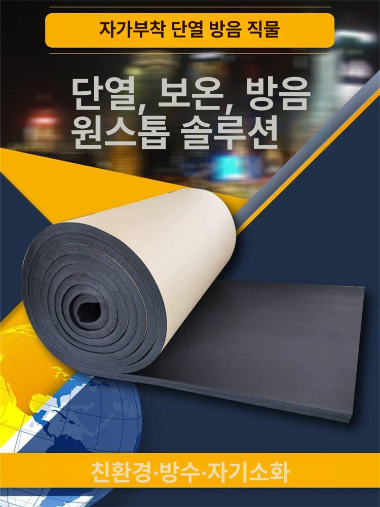 고밀도 고무 발포 보온재 플라스틱 단열보드 난연시트 - 상세 이미지 2
