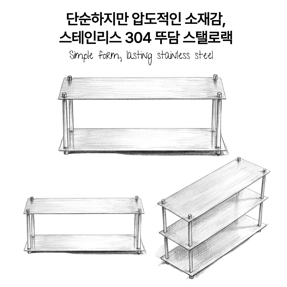 쇠테리어 선반 메탈 스테인리스 304 선반 3단 - 상세 이미지 3