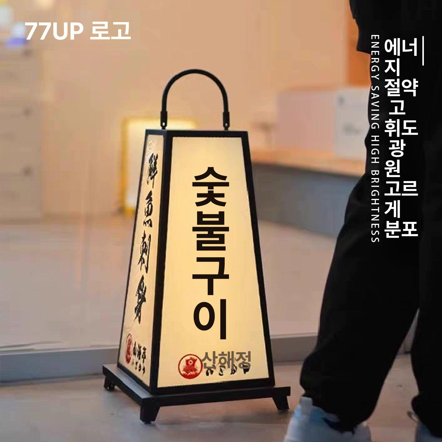 무선 충전식 입간판 일본 술집 카페 스탠드 예쁜간판 듀폰 종이 33x61cm 플러그인 모델 - 상세 이미지 4