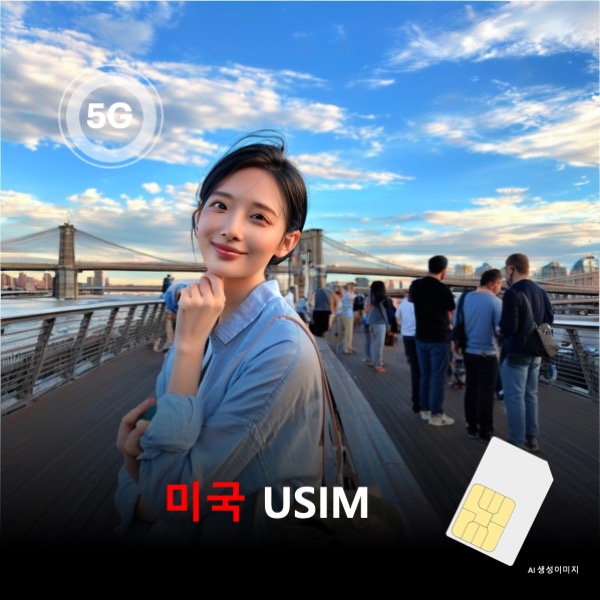[유심칩] [통큰무제한] 미국 유심 USIM 데이터 전용 매일 10Gbyte 초고속 이후 5Mbps 고속 무제한 이심통 - 상품 이미지